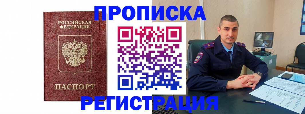 временная регистрация 2025 в Горняке
