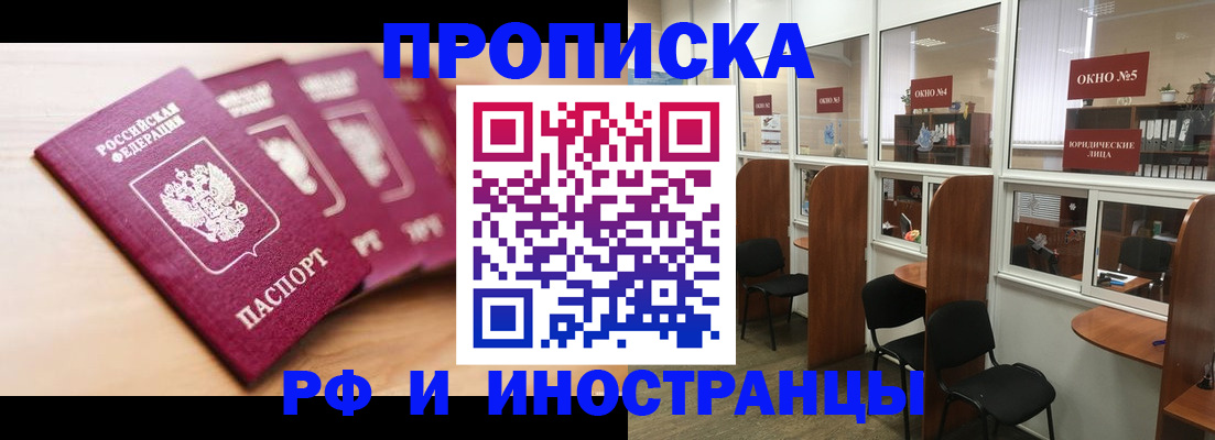 пропишу в квартире в Горняке