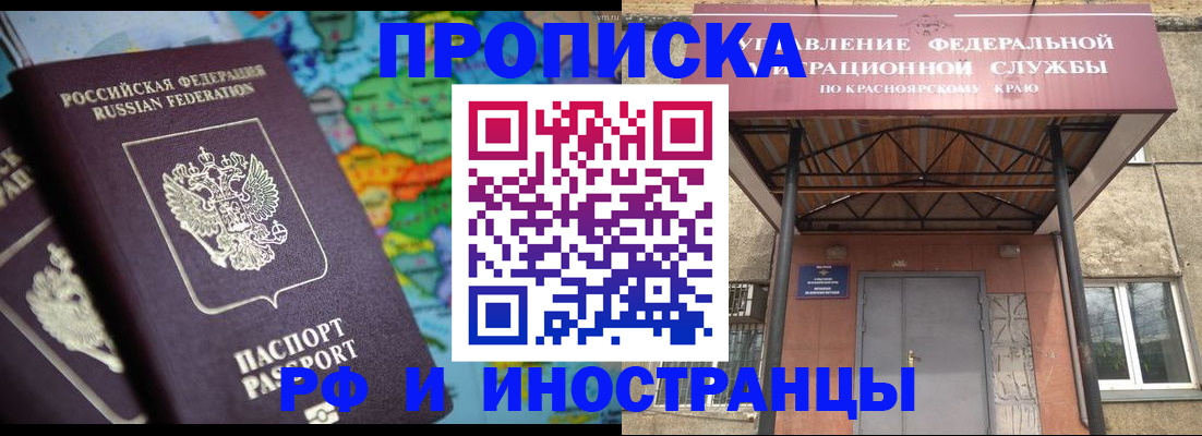 временная регистрация недорого в Горняке