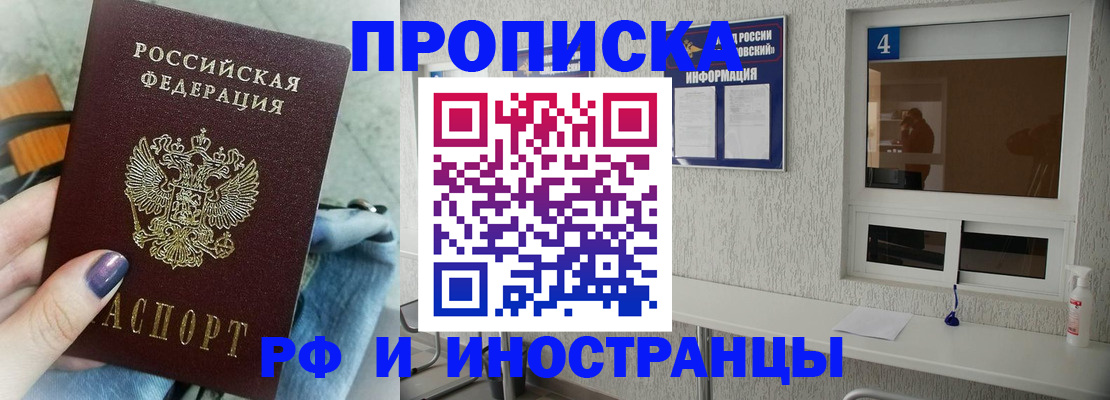 временная регистрация для всех в Горняке