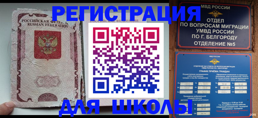 прописка штамп в Горняке